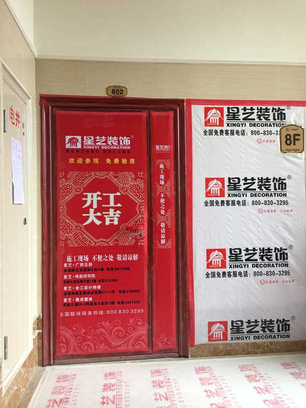 星藝裝飾地面保護(hù)實(shí)景 星藝裝飾地面保護(hù)實(shí)景