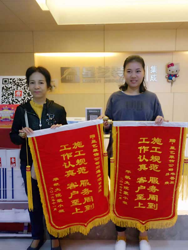 華凱大院業主送錦旗，贊揚星藝裝飾工作認真