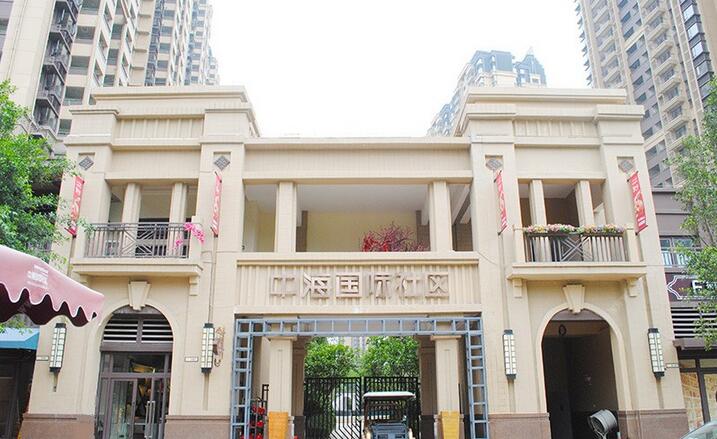 中海國際社區