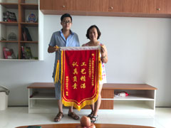 師范學院業主送來錦旗