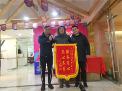 榮和千千樹業主送來錦旗