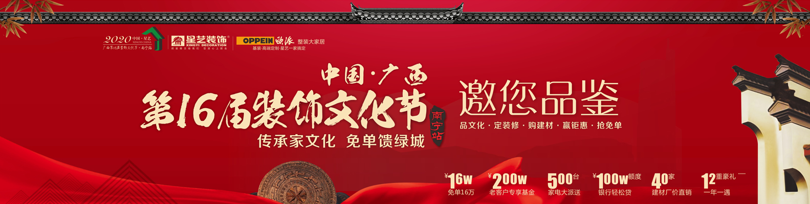 中國星藝廣西第16屆裝飾文化節（南寧站）