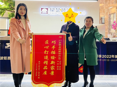 榮和大地業主送來錦旗