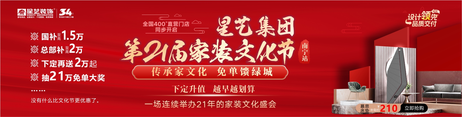 第21屆星藝裝飾家裝文化節南寧站火熱進行中
